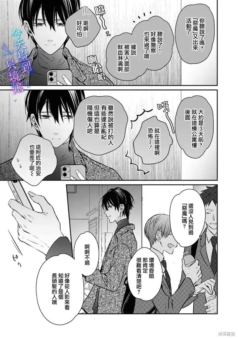 今天我撿到了一個不良少年,第20話,第9张