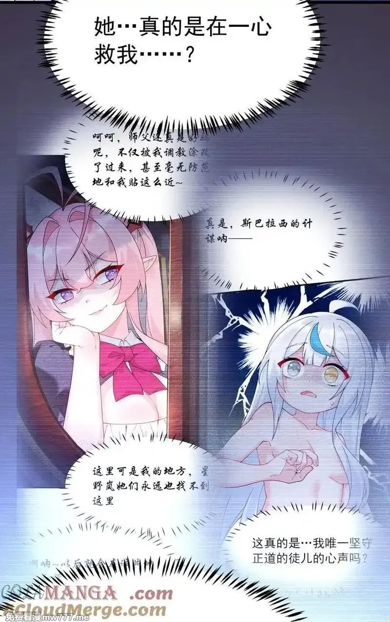 天生媚骨的我被病娇徒儿盯上了,041 绝不能让任何威胁师父的，存在这个世界上!,第28张