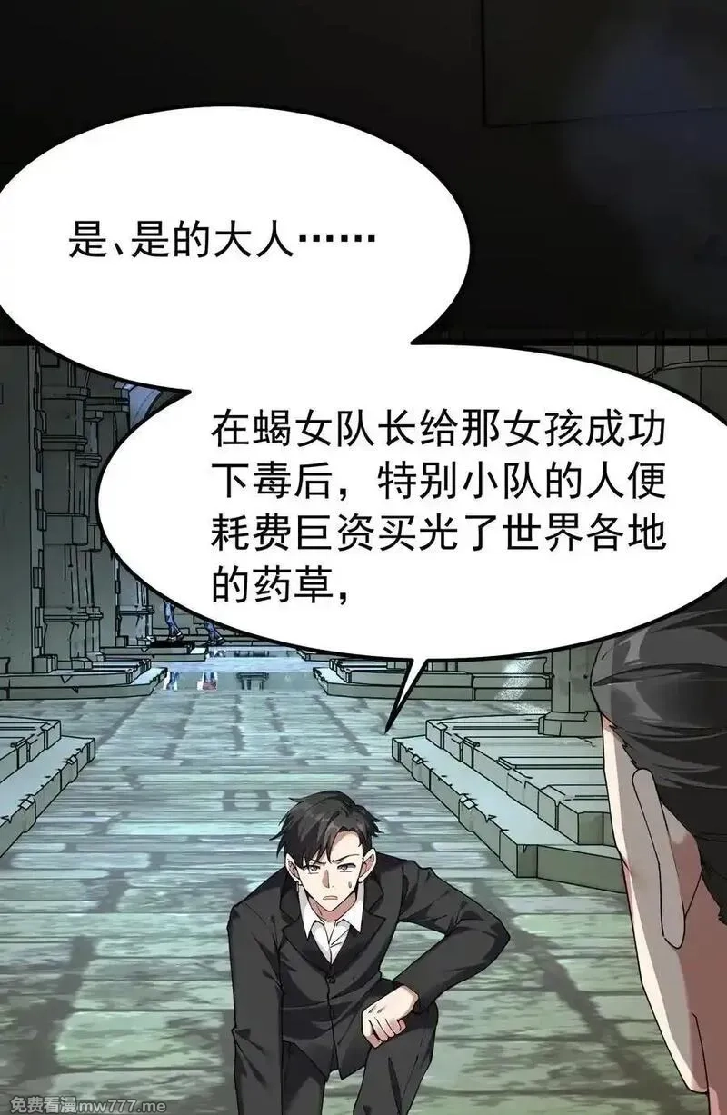 天生媚骨的我被病娇徒儿盯上了,041 绝不能让任何威胁师父的，存在这个世界上!,第33张