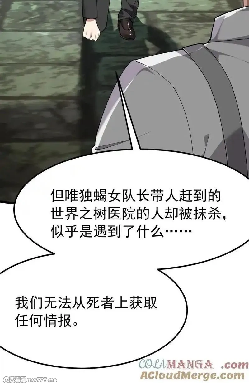 天生媚骨的我被病娇徒儿盯上了,041 绝不能让任何威胁师父的，存在这个世界上!,第34张
