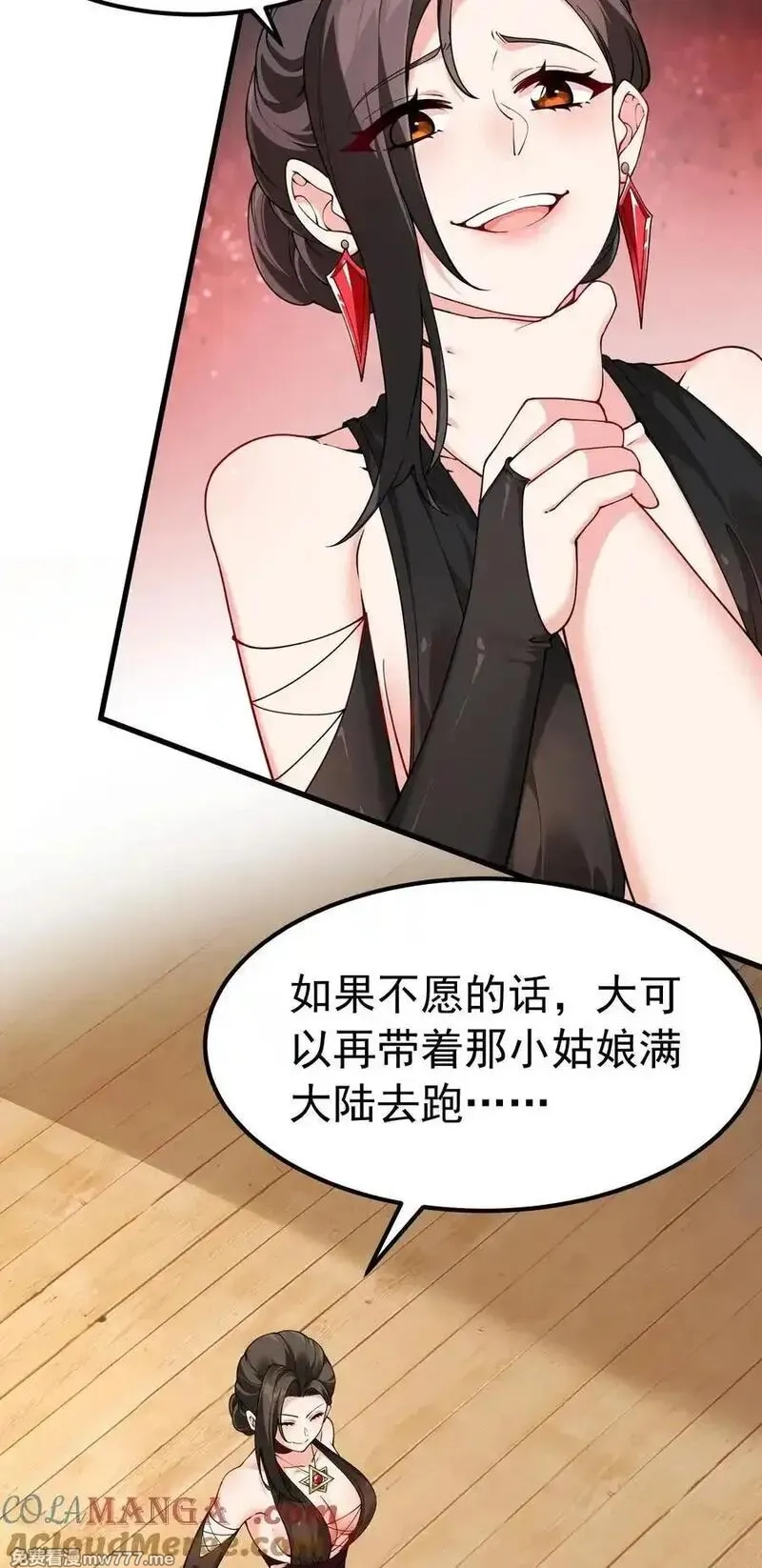 天生媚骨的我被病娇徒儿盯上了,041 绝不能让任何威胁师父的，存在这个世界上!,第4张