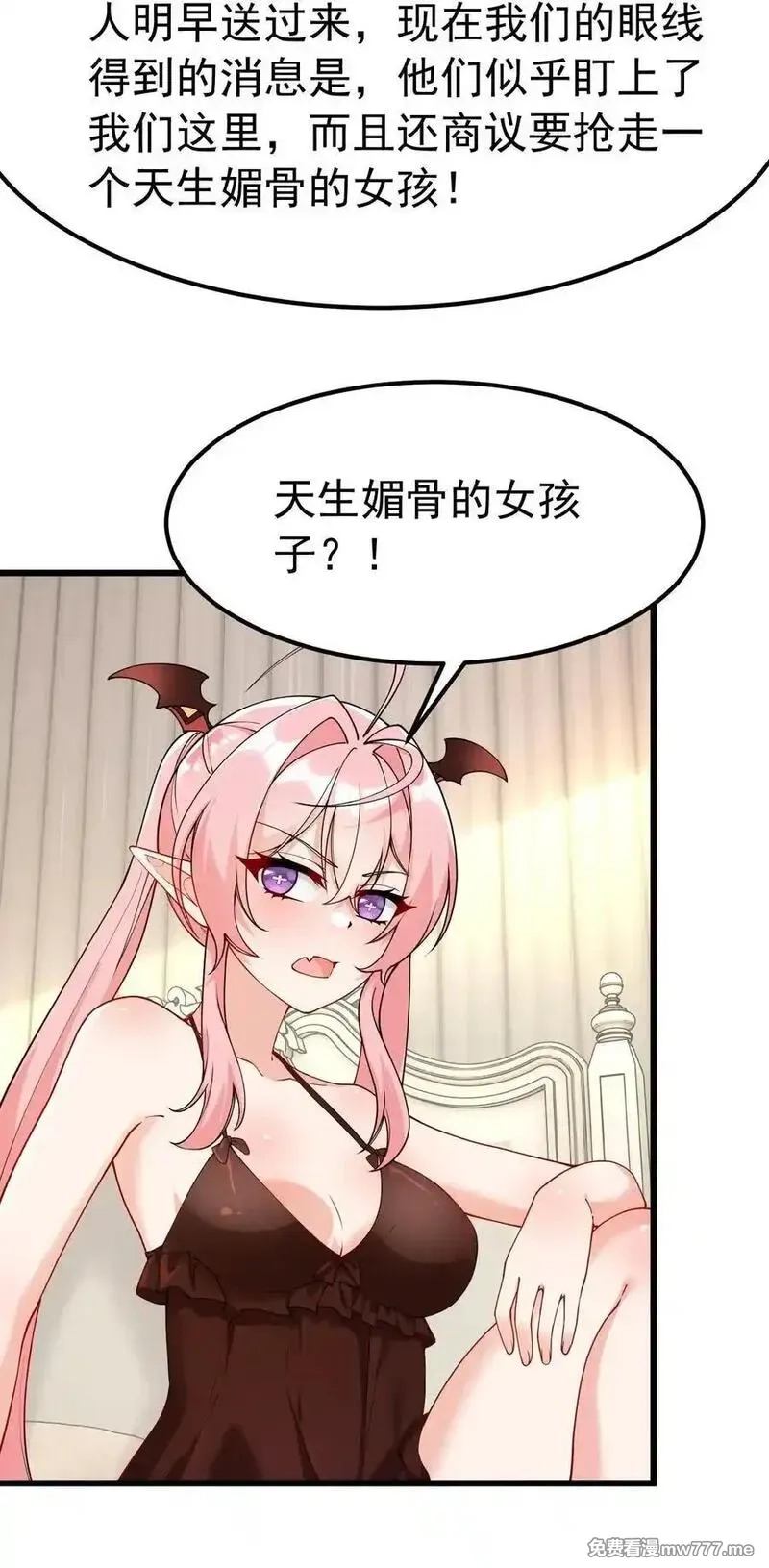 天生媚骨的我被病娇徒儿盯上了,041 绝不能让任何威胁师父的，存在这个世界上!,第48张