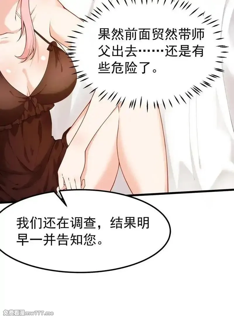 天生媚骨的我被病娇徒儿盯上了,041 绝不能让任何威胁师父的，存在这个世界上!,第50张