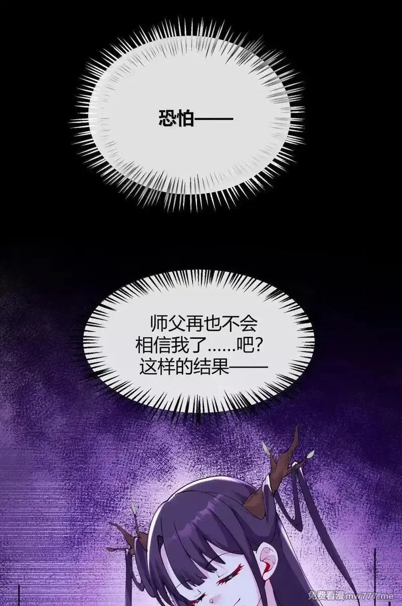 天生媚骨的我被病娇徒儿盯上了,049 我知道你对师父做了什么!!,第10张