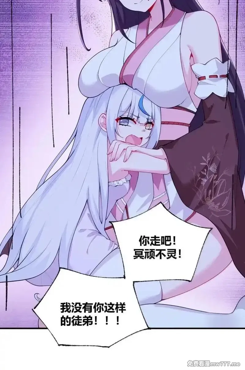 天生媚骨的我被病娇徒儿盯上了,049 我知道你对师父做了什么!!,第11张