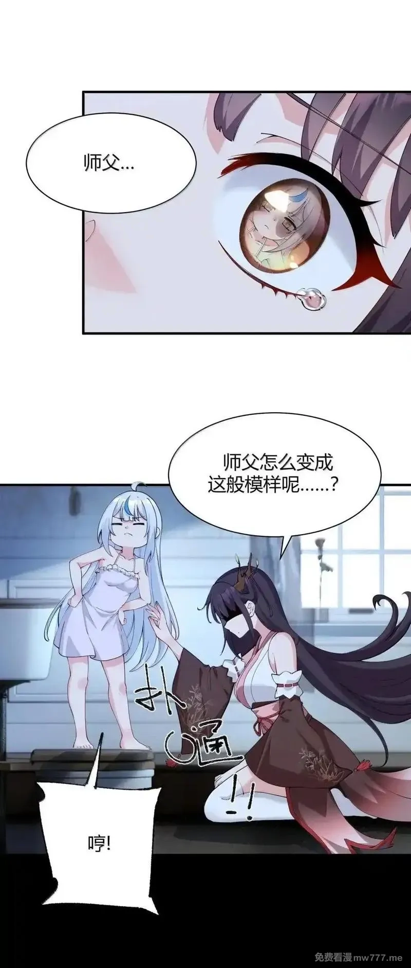天生媚骨的我被病娇徒儿盯上了,049 我知道你对师父做了什么!!,第17张