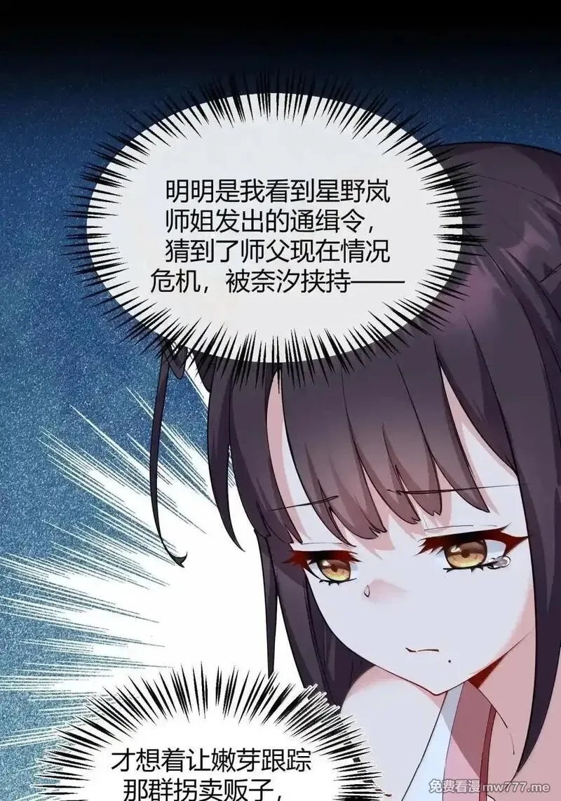 天生媚骨的我被病娇徒儿盯上了,049 我知道你对师父做了什么!!,第18张