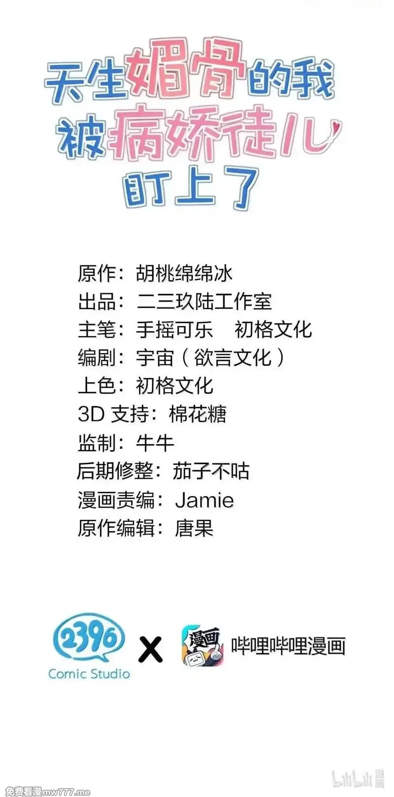 天生媚骨的我被病娇徒儿盯上了,049 我知道你对师父做了什么!!,第2张