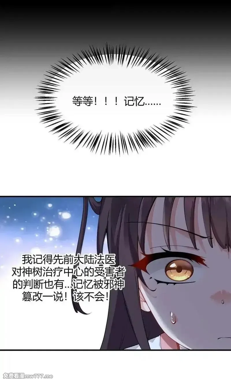 天生媚骨的我被病娇徒儿盯上了,049 我知道你对师父做了什么!!,第23张