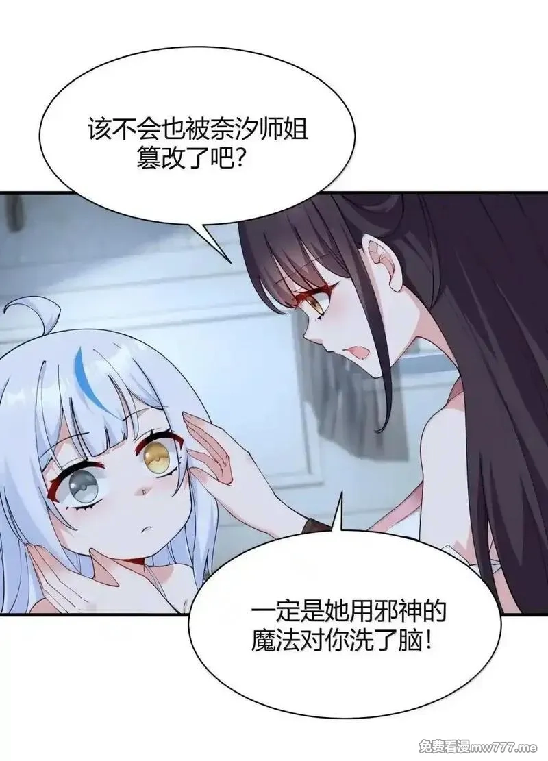 天生媚骨的我被病娇徒儿盯上了,049 我知道你对师父做了什么!!,第25张