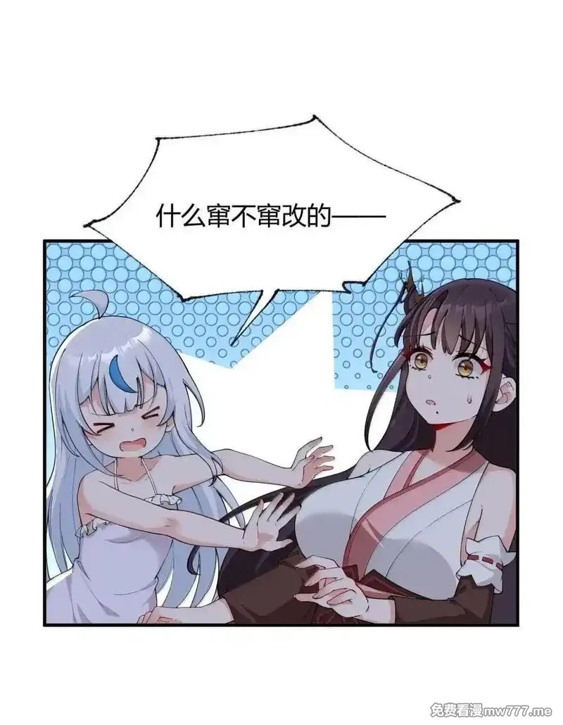 天生媚骨的我被病娇徒儿盯上了,049 我知道你对师父做了什么!!,第26张