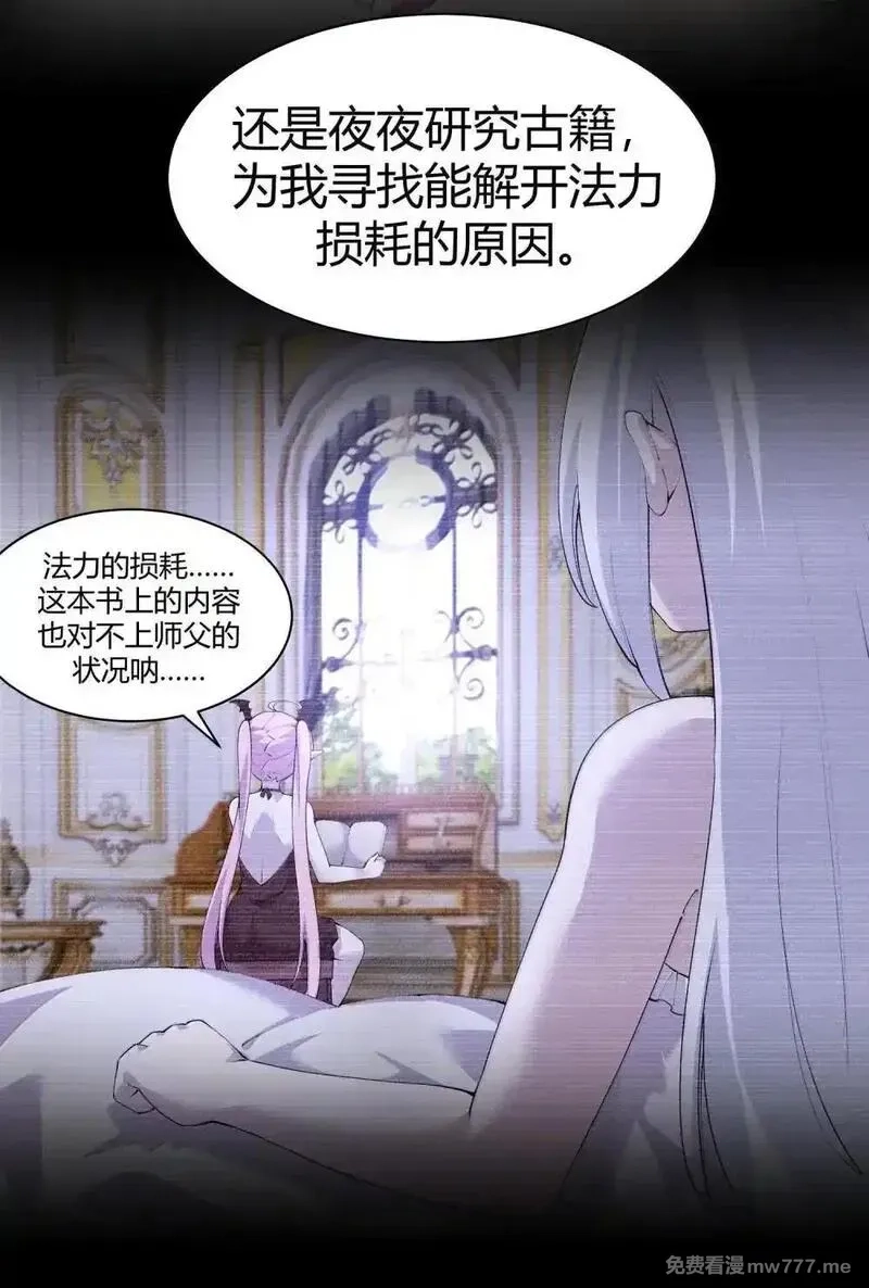 天生媚骨的我被病娇徒儿盯上了,049 我知道你对师父做了什么!!,第29张