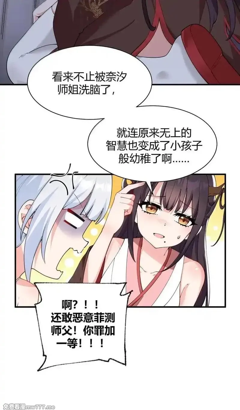 天生媚骨的我被病娇徒儿盯上了,049 我知道你对师父做了什么!!,第33张