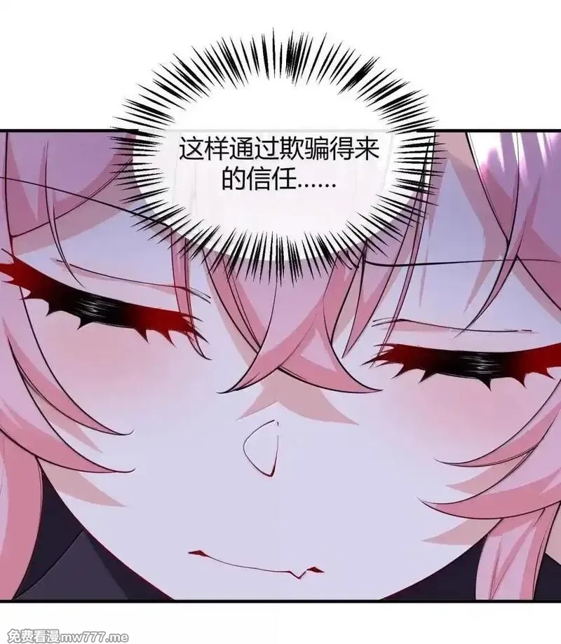 天生媚骨的我被病娇徒儿盯上了,049 我知道你对师父做了什么!!,第44张