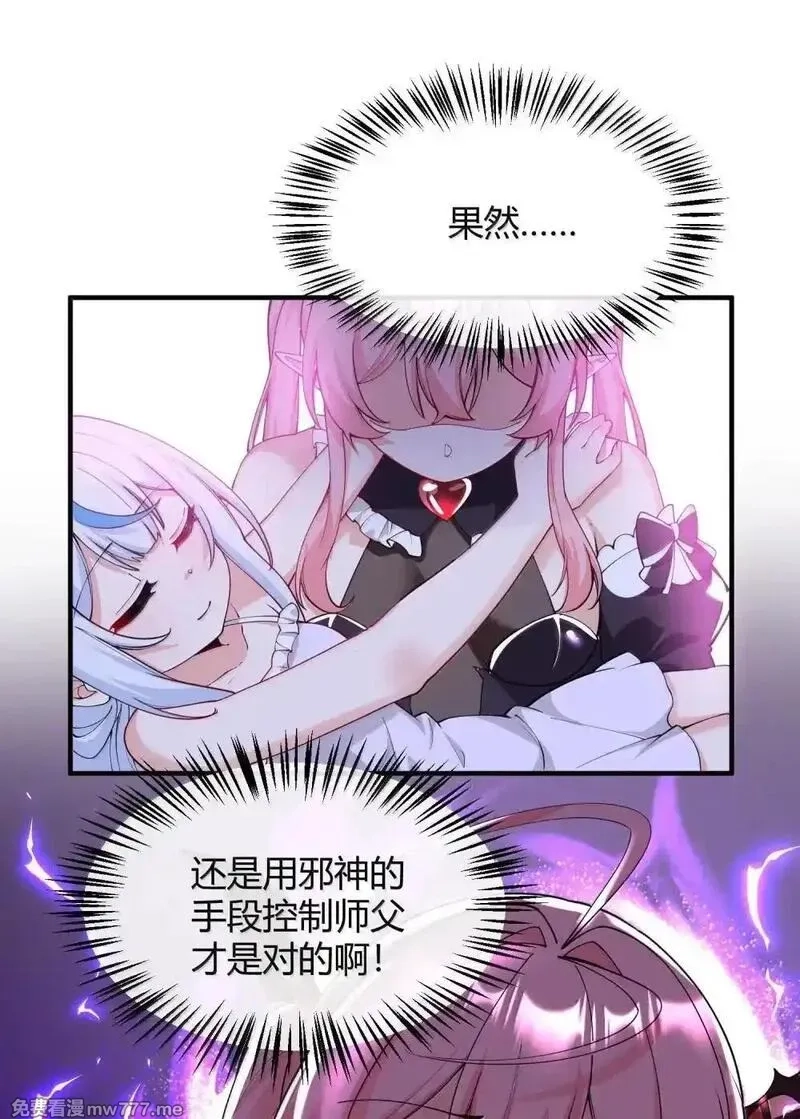 天生媚骨的我被病娇徒儿盯上了,049 我知道你对师父做了什么!!,第45张