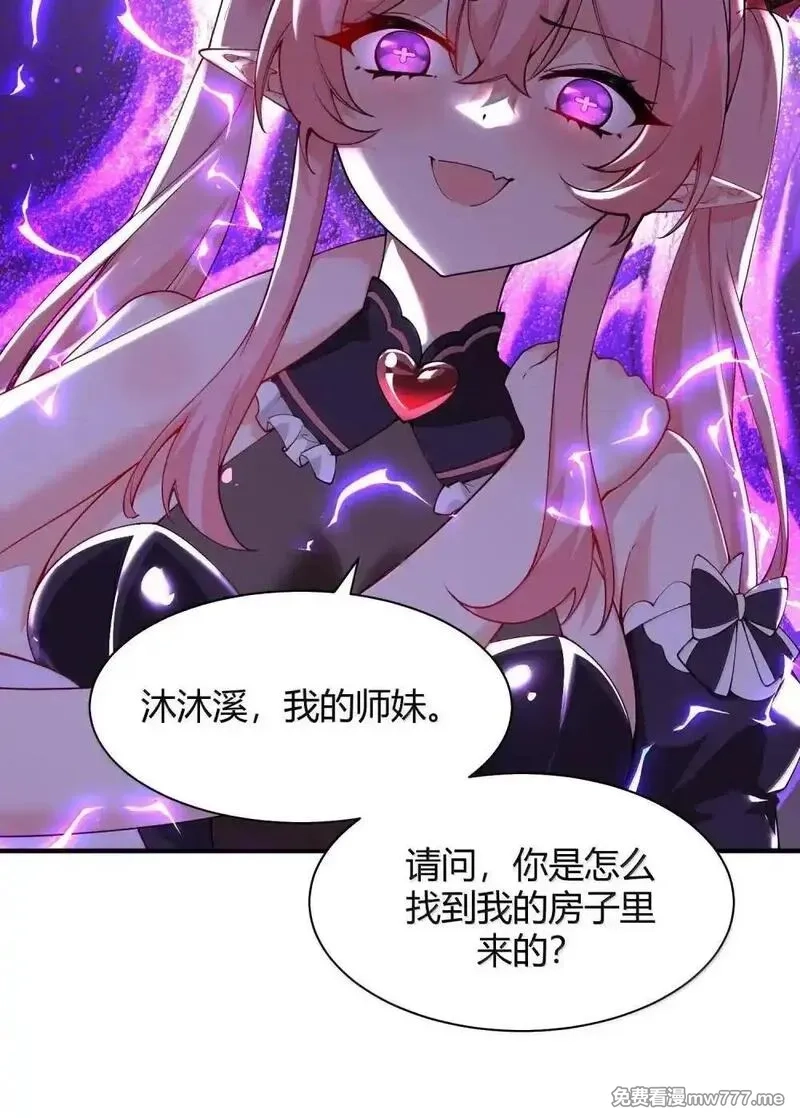 天生媚骨的我被病娇徒儿盯上了,049 我知道你对师父做了什么!!,第46张