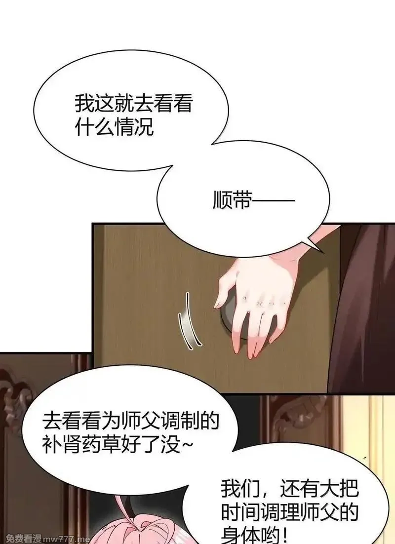 天生媚骨的我被病娇徒儿盯上了,045 为什么要给我补肾啊！【解锁整卷送特典】,第17张