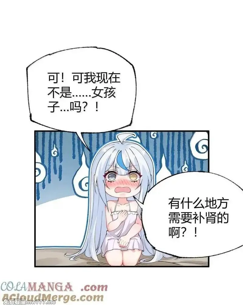 天生媚骨的我被病娇徒儿盯上了,045 为什么要给我补肾啊！【解锁整卷送特典】,第19张