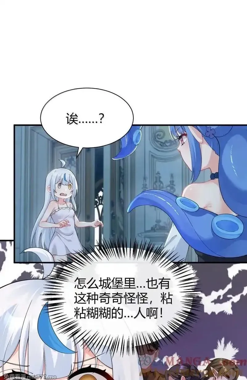 天生媚骨的我被病娇徒儿盯上了,045 为什么要给我补肾啊！【解锁整卷送特典】,第25张