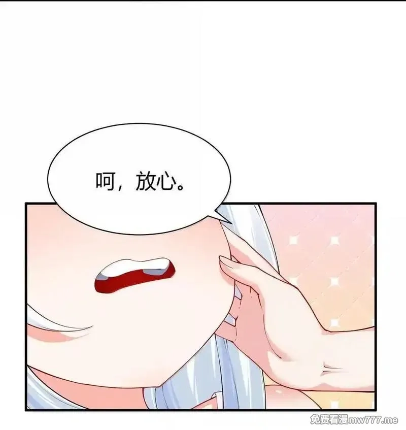 天生媚骨的我被病娇徒儿盯上了,045 为什么要给我补肾啊！【解锁整卷送特典】,第36张