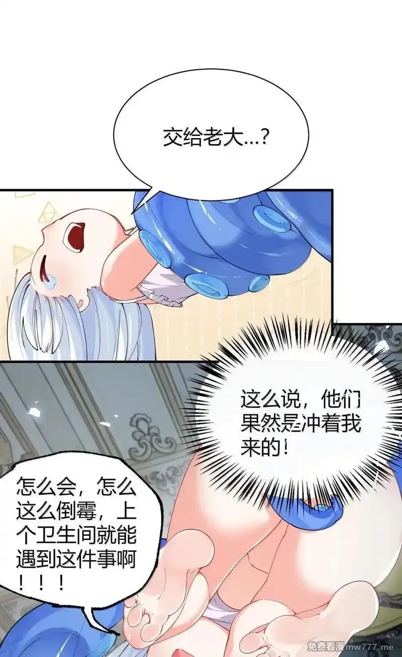 天生媚骨的我被病娇徒儿盯上了,045 为什么要给我补肾啊！【解锁整卷送特典】,第38张
