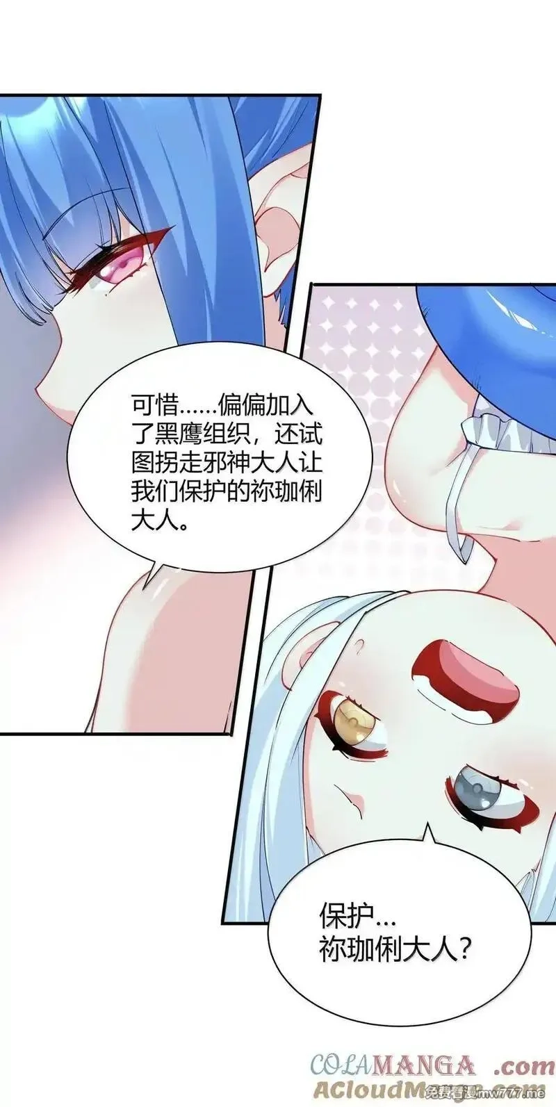 天生媚骨的我被病娇徒儿盯上了,045 为什么要给我补肾啊！【解锁整卷送特典】,第40张