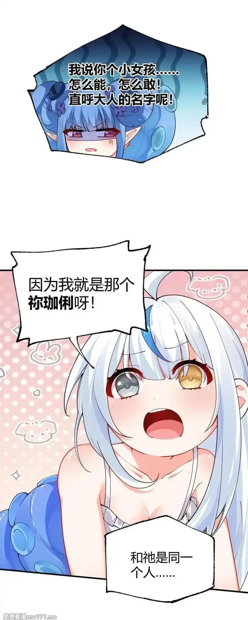 天生媚骨的我被病娇徒儿盯上了,045 为什么要给我补肾啊！【解锁整卷送特典】,第42张