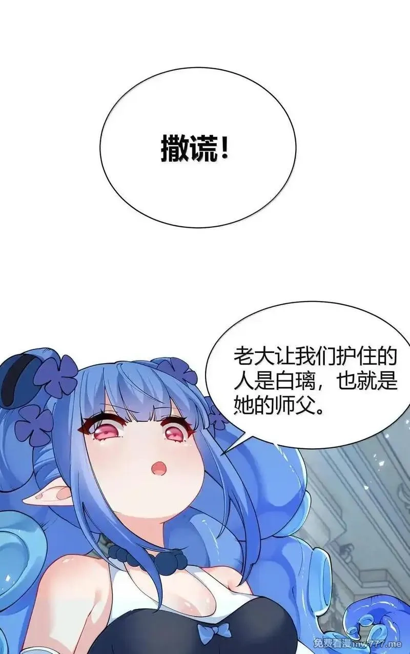 天生媚骨的我被病娇徒儿盯上了,045 为什么要给我补肾啊！【解锁整卷送特典】,第44张