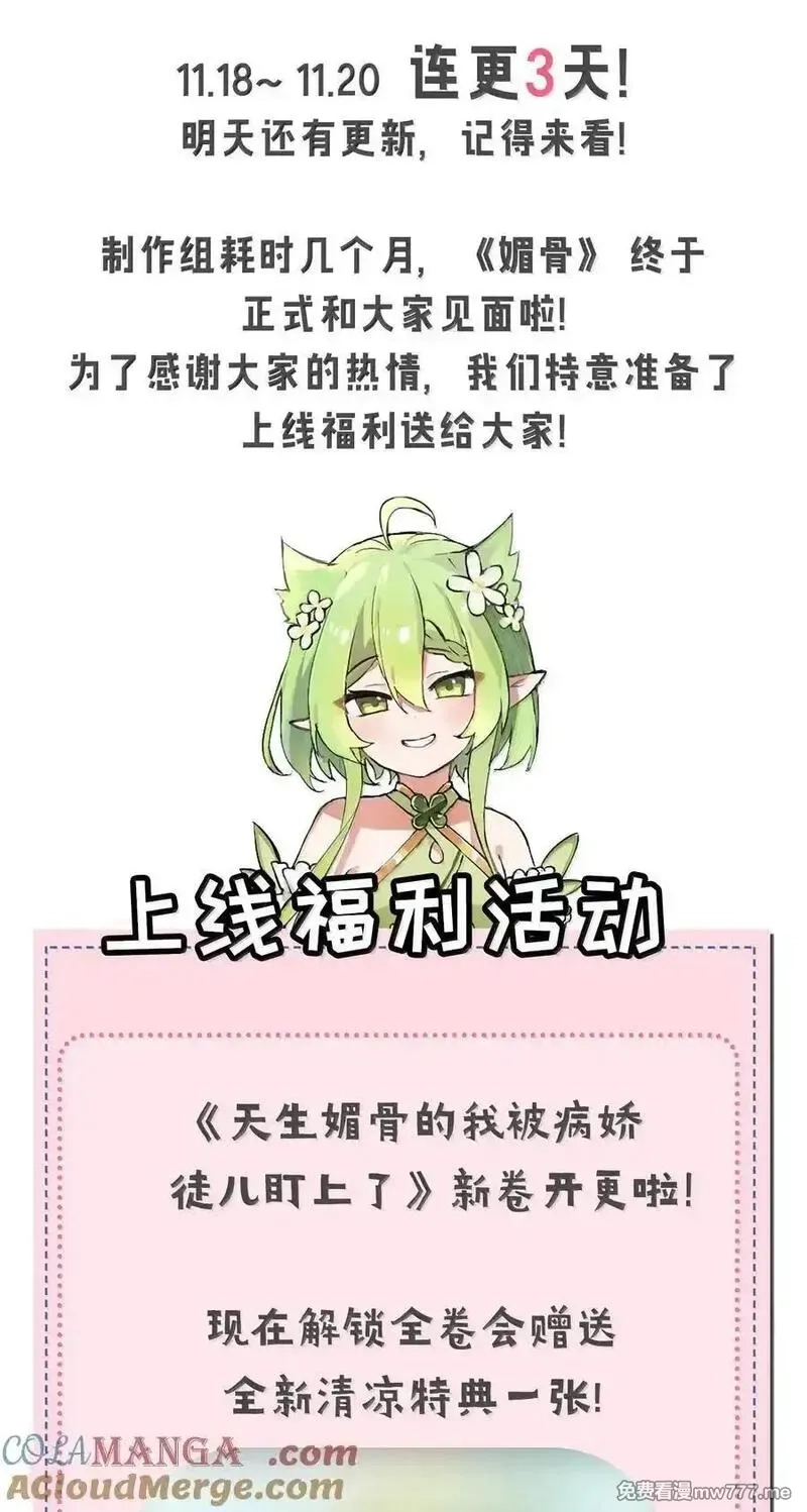 天生媚骨的我被病娇徒儿盯上了,045 为什么要给我补肾啊！【解锁整卷送特典】,第46张