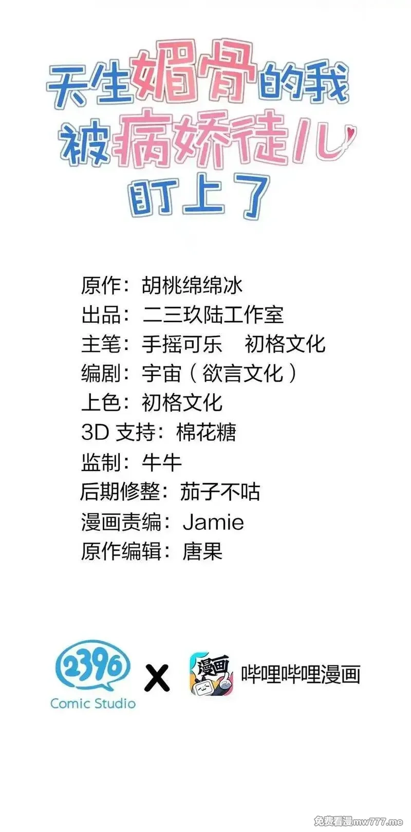 天生媚骨的我被病娇徒儿盯上了,042 身上也有“软乎乎” 的地方喏~,第2张