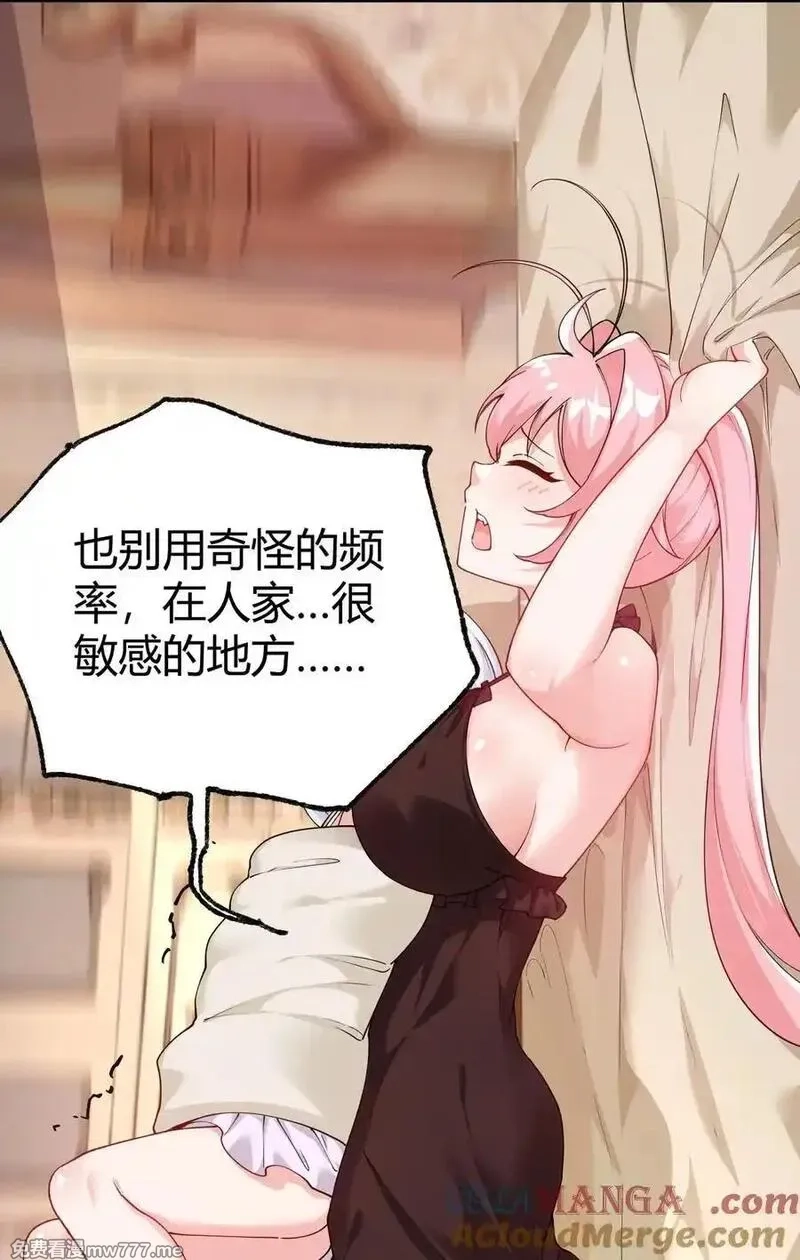 天生媚骨的我被病娇徒儿盯上了,042 身上也有“软乎乎” 的地方喏~,第34张