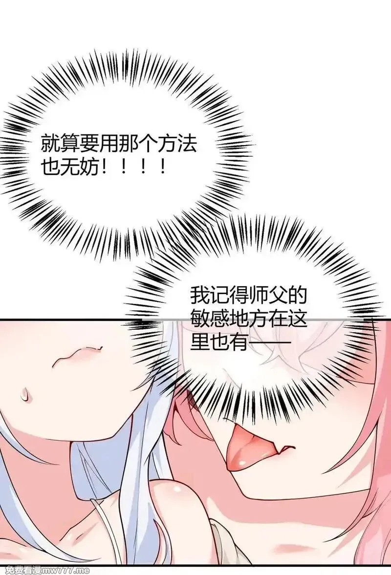 天生媚骨的我被病娇徒儿盯上了,042 身上也有“软乎乎” 的地方喏~,第41张