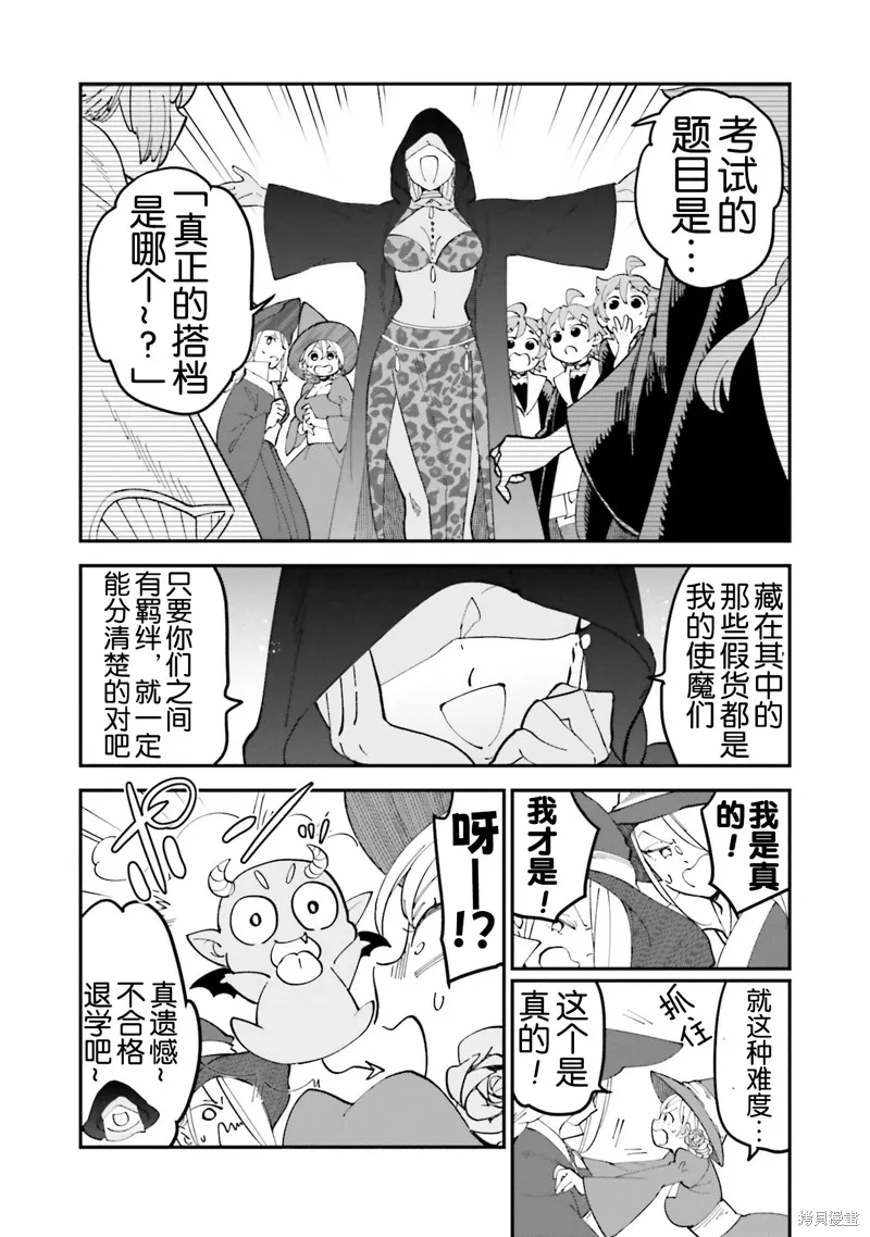 魔女的结婚,第22话,第2张