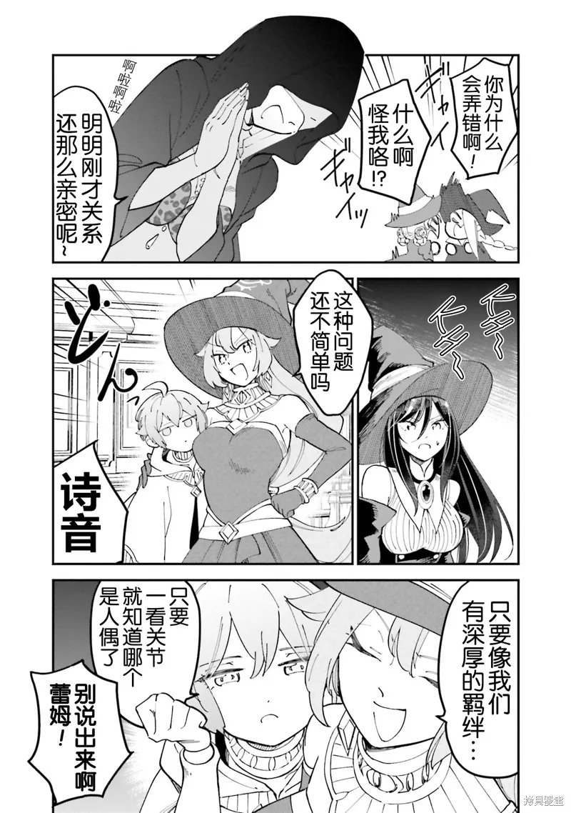 魔女的结婚,第22话,第3张