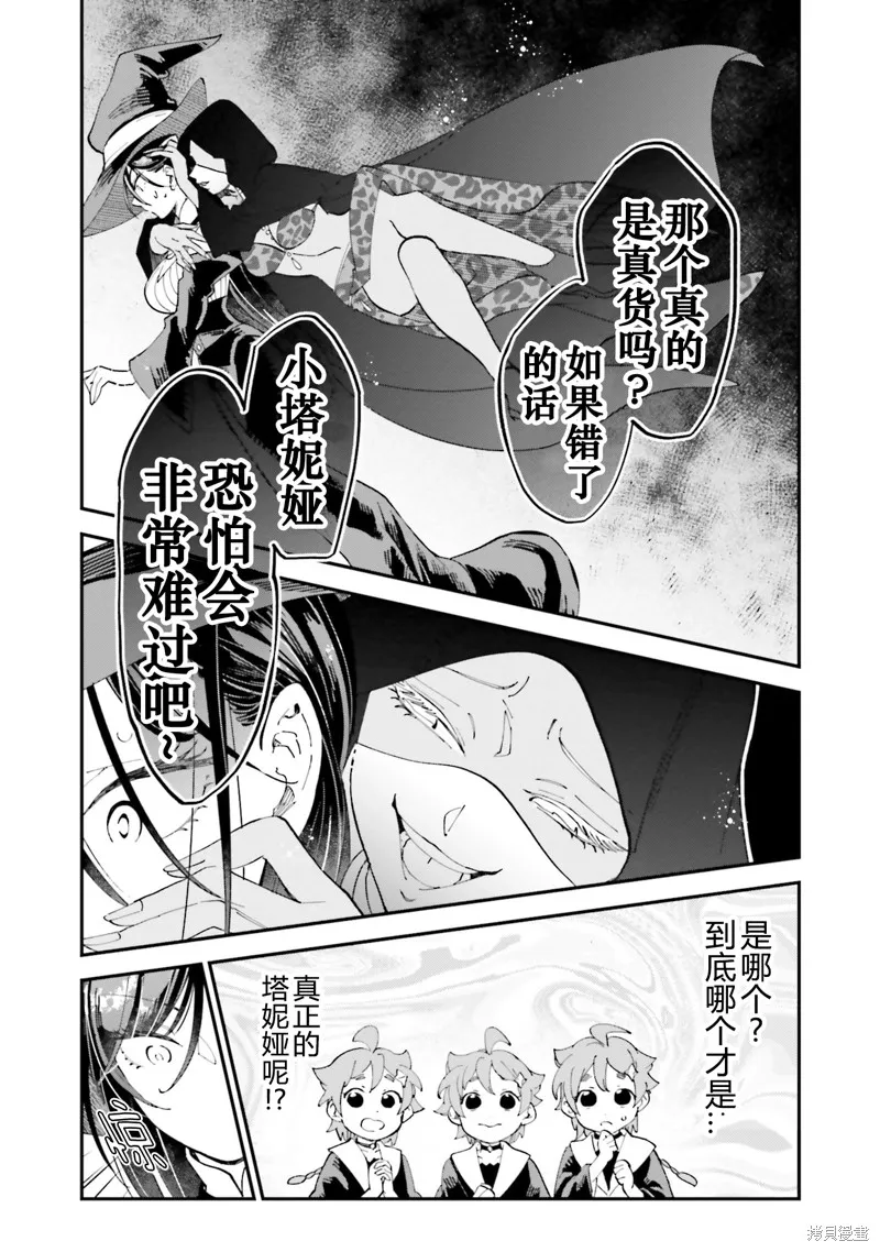 魔女的结婚,第22话,第5张