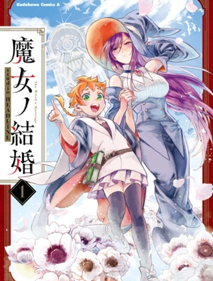 魔女的结婚