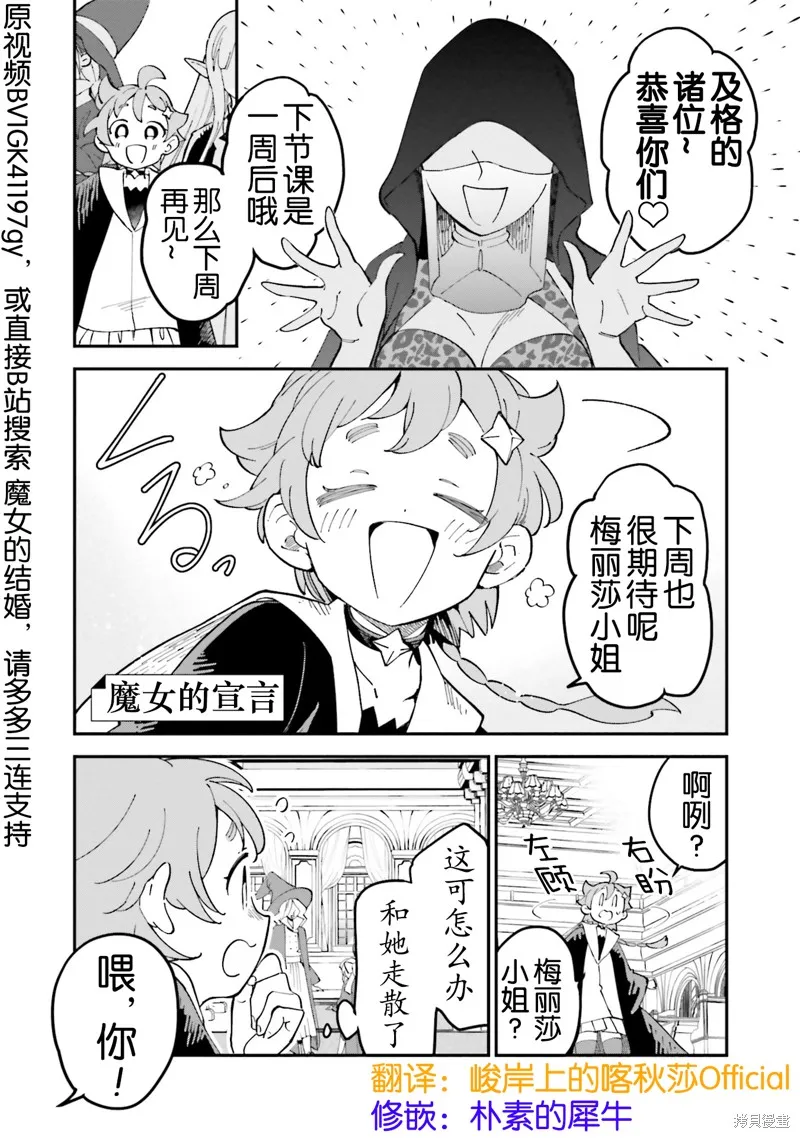魔女的结婚,第23话,第1张