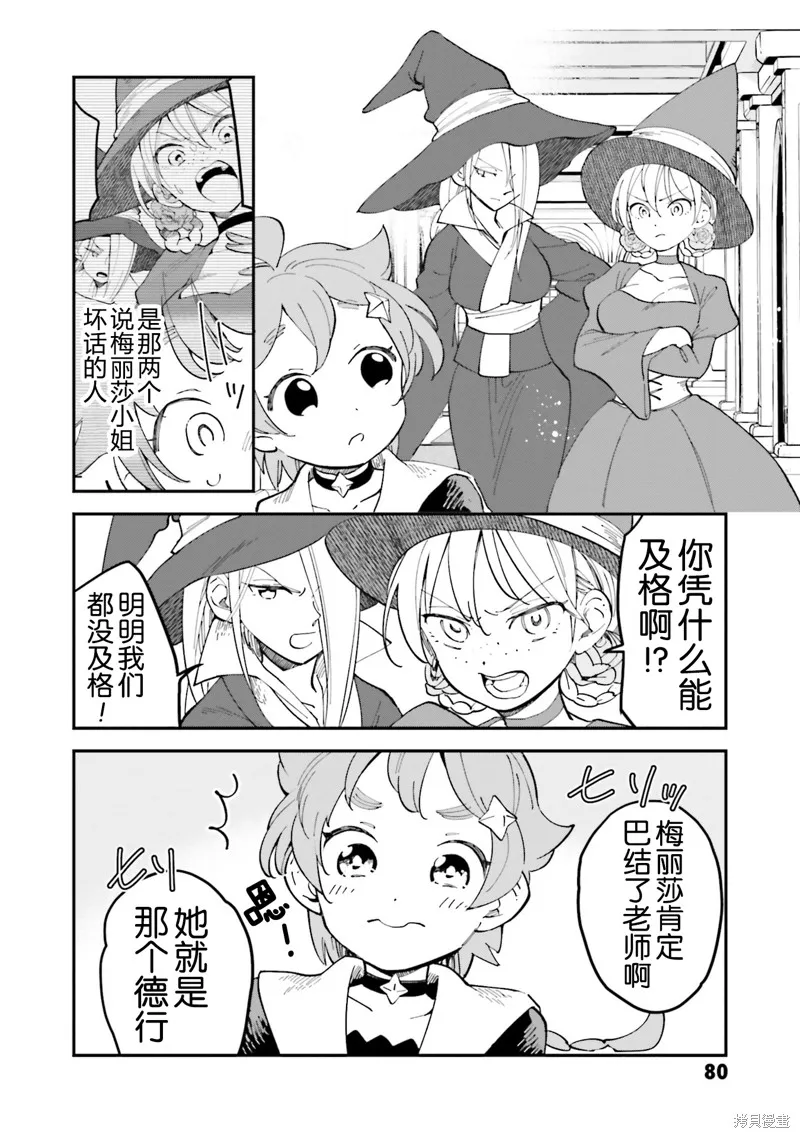 魔女的结婚,第23话,第2张