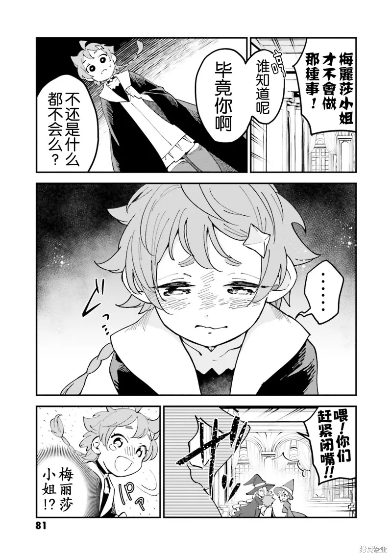 魔女的结婚,第23话,第3张