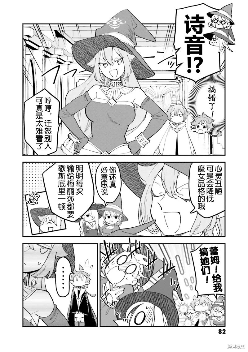 魔女的结婚,第23话,第4张