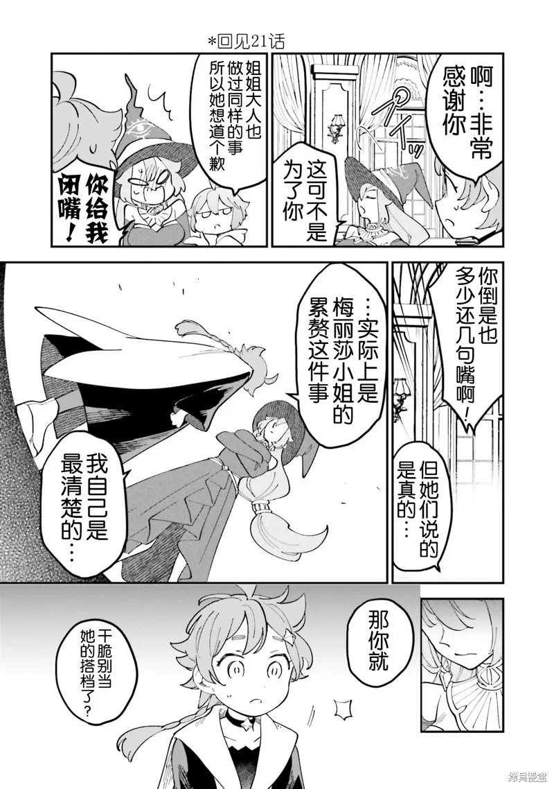 魔女的结婚,第23话,第5张