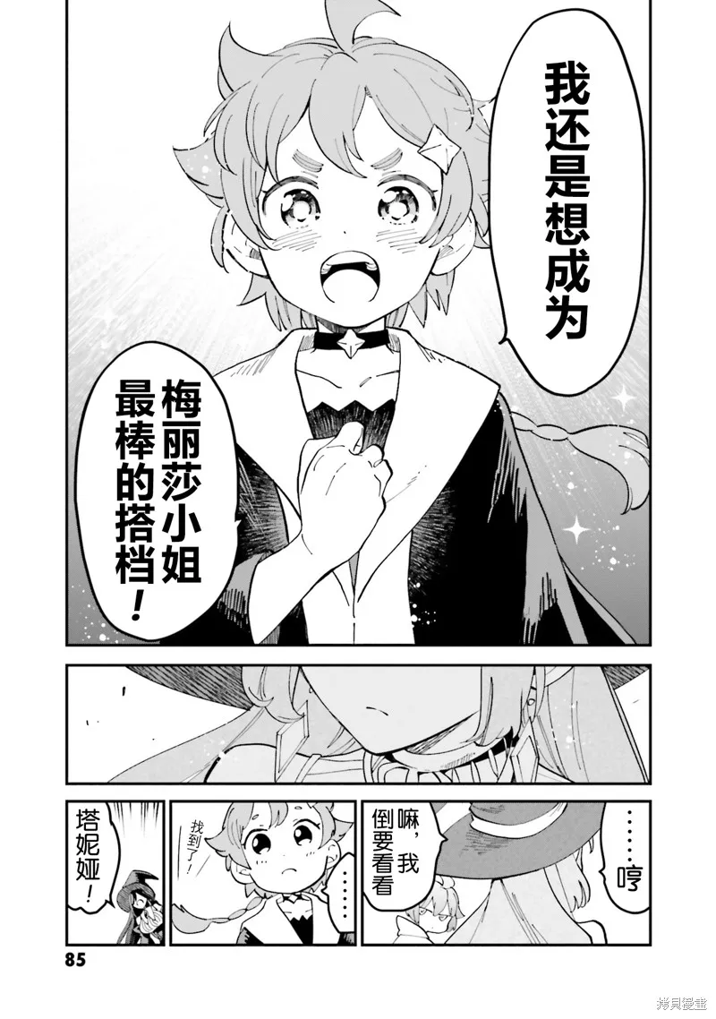 魔女的结婚,第23话,第7张