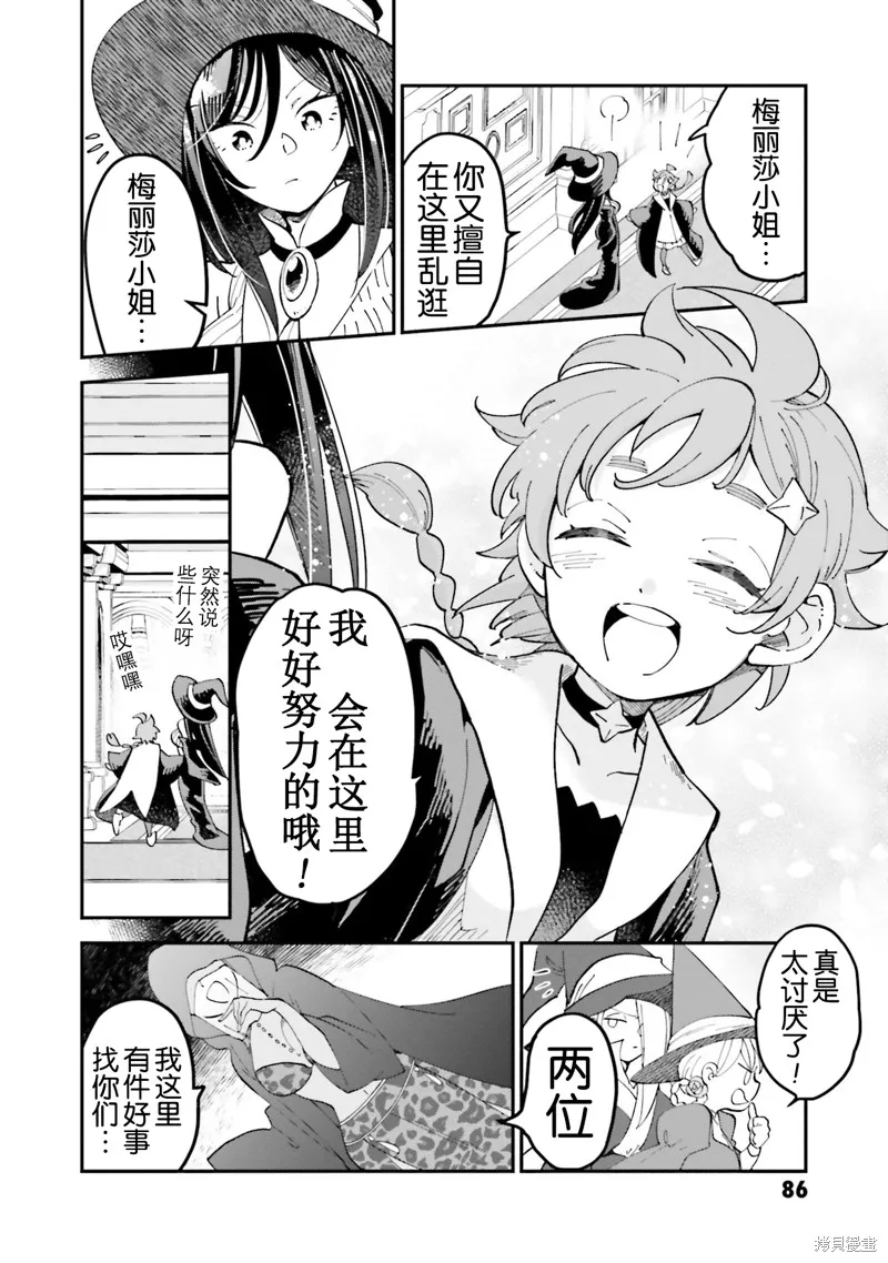 魔女的结婚,第23话,第8张