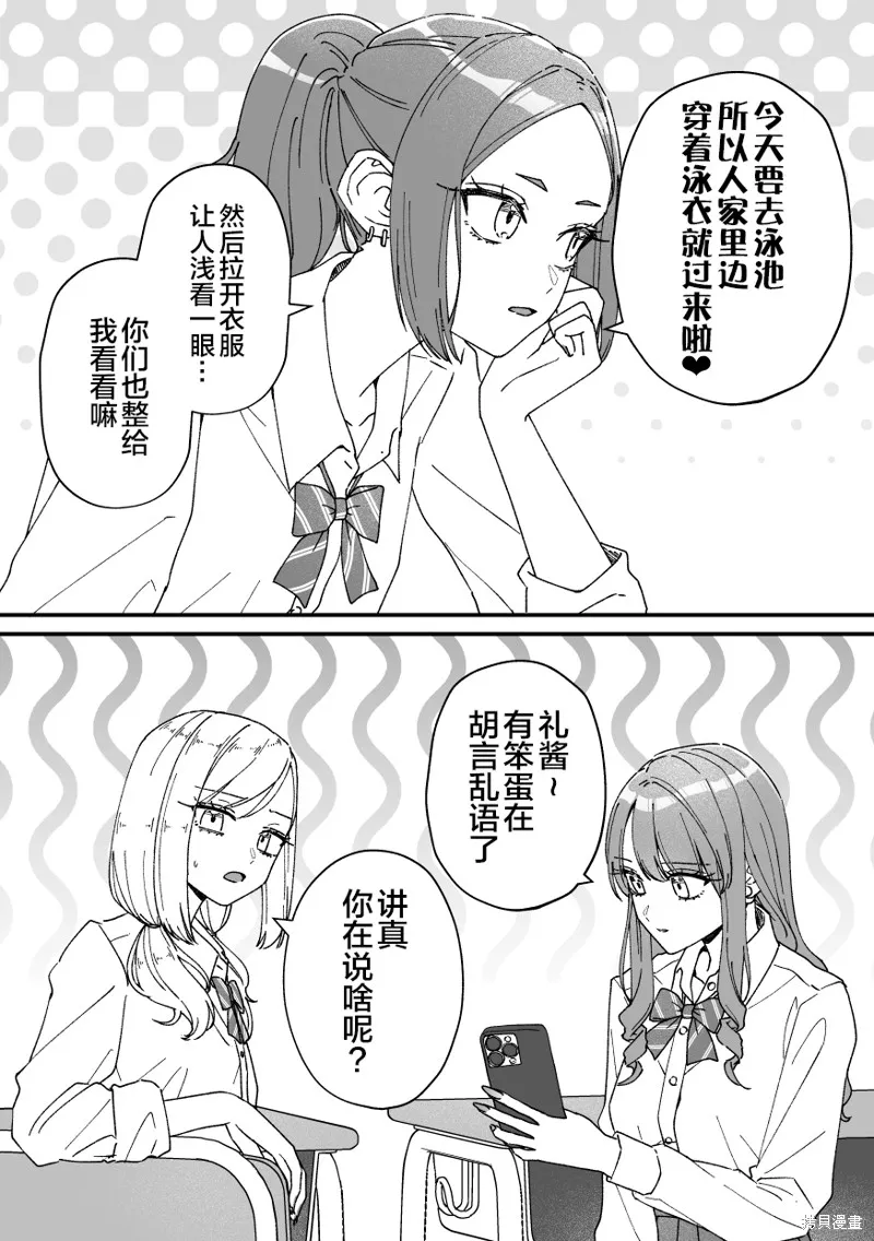 紫與禮與桐,第43話,第1张
