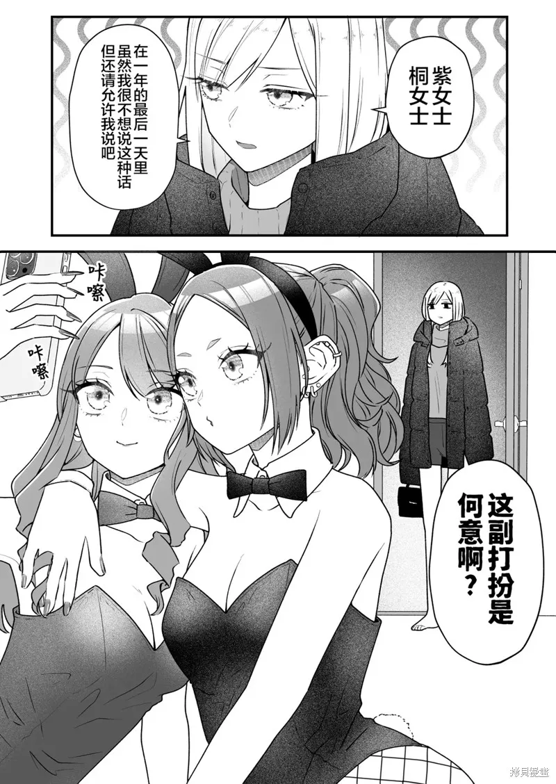 紫與禮與桐,第39話,第1张