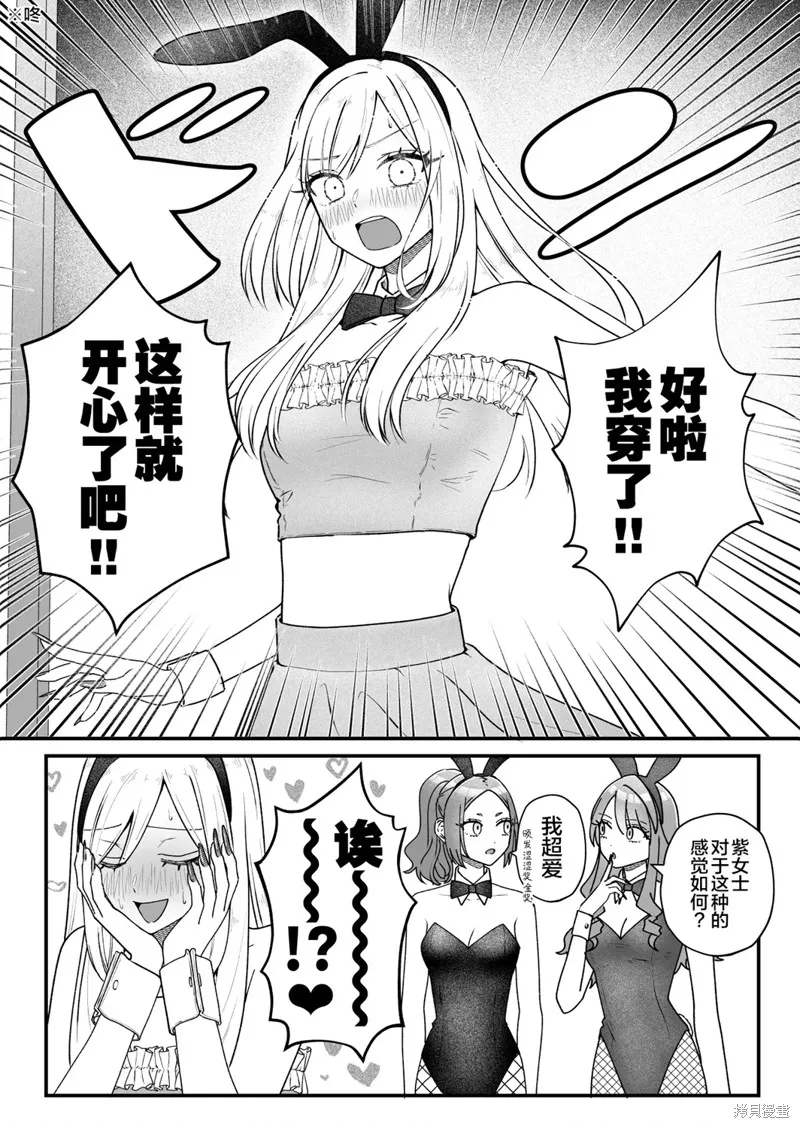 紫與禮與桐,第39話,第4张
