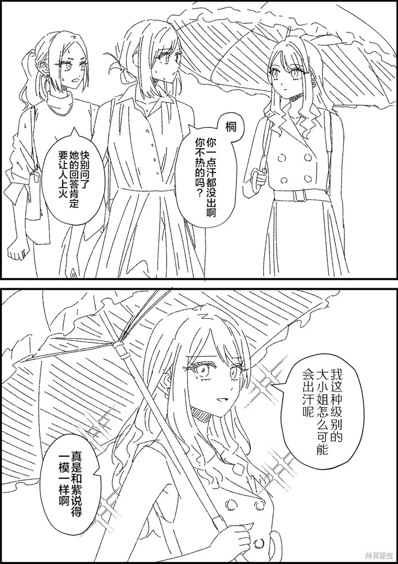 紫與禮與桐,番外01,第3张
