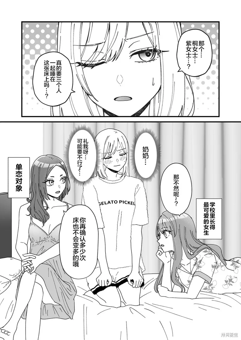 紫與禮與桐,第33話,第1张