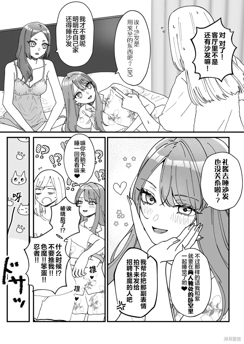紫與禮與桐,第33話,第2张