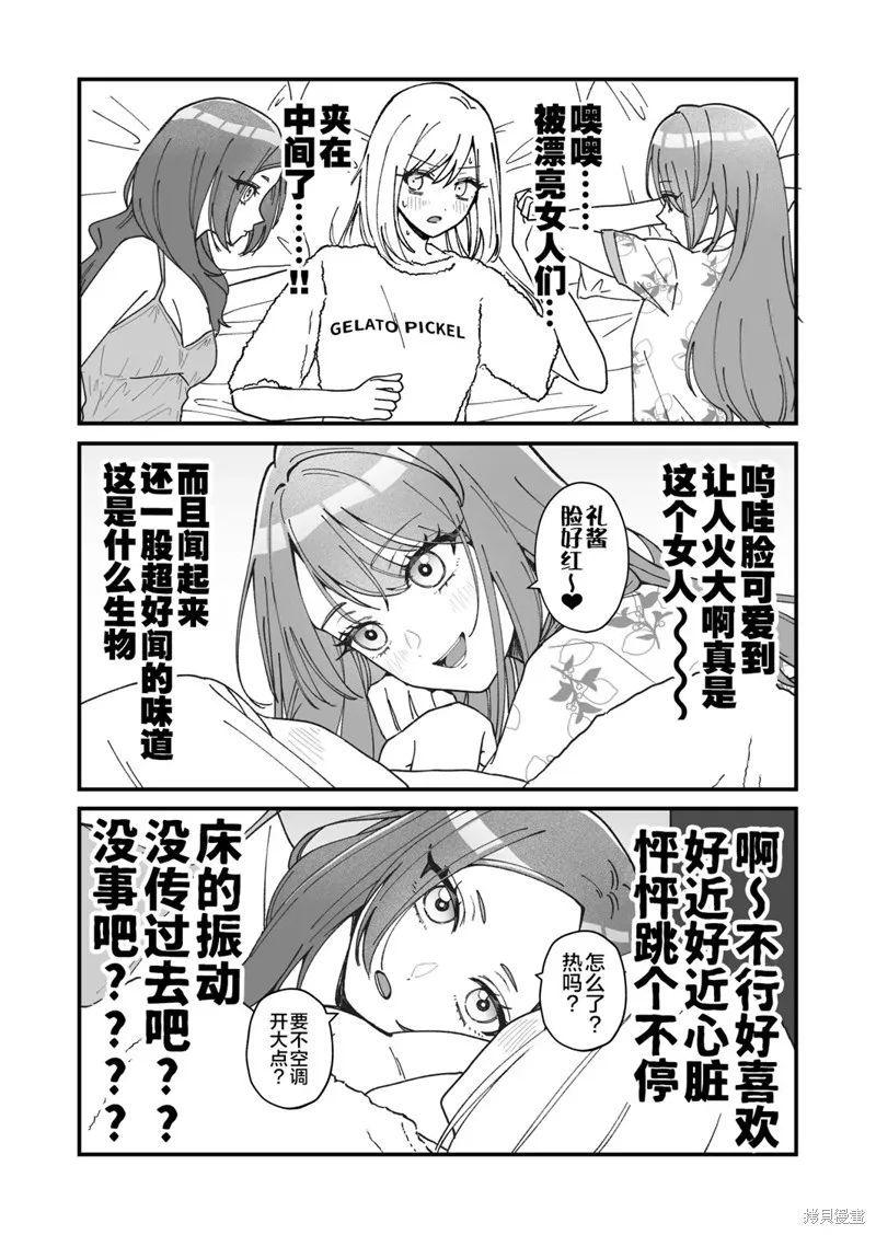 紫與禮與桐,第33話,第3张